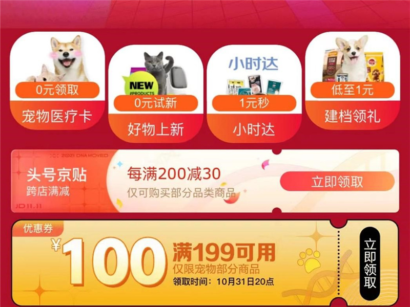 <b>京东宠物11.11开门红 冻干猫粮开场一小时成交额同比增长800%</b>